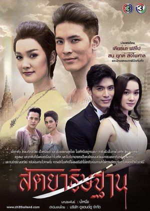 Watch the latest show Sataya Tis Tarn with English subtitles for free in KissAsian