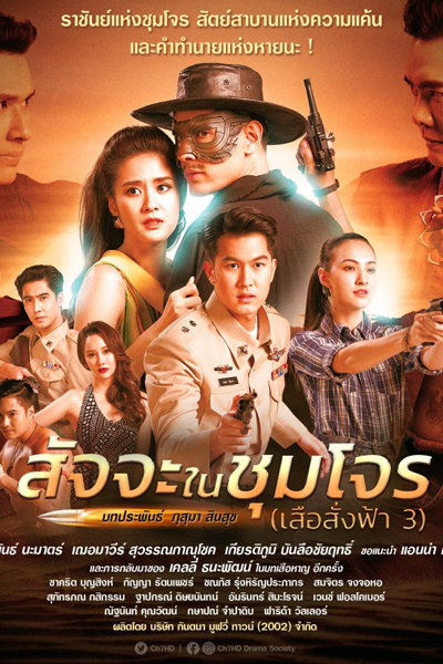Watch the latest show Satja Nai Chum Joan with English subtitles for free in Asiaflix