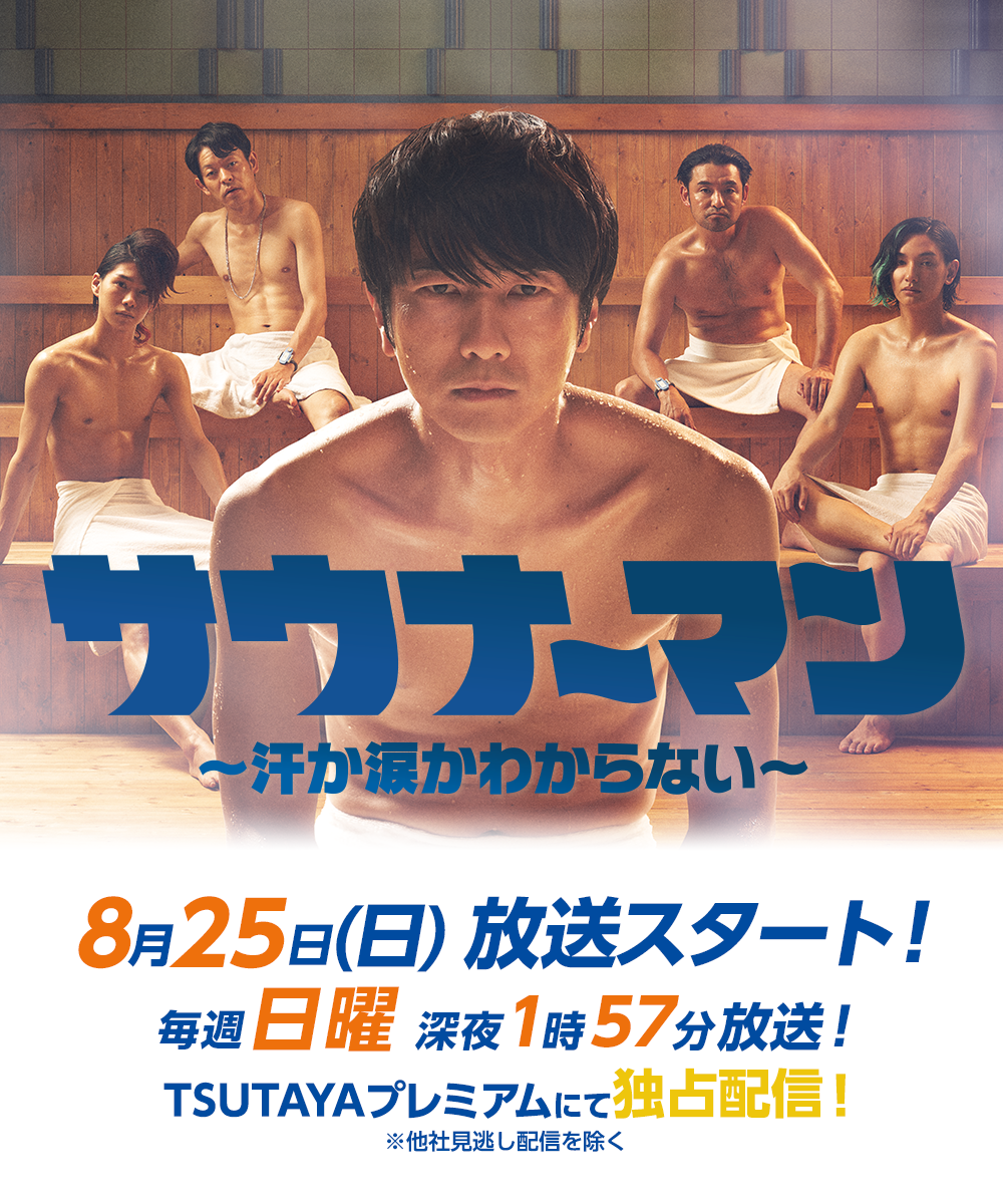 Watch the latest show Sauna-Man with English subtitles for free in KissAsian