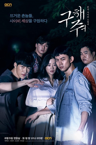 Watch the latest show Save Me with English subtitles for free in Asiaflix