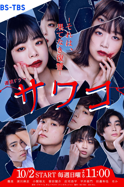 Watch the latest show Sawako: Sore wa, Hatenaki Fukushuu with English subtitles for free in Asiaflix