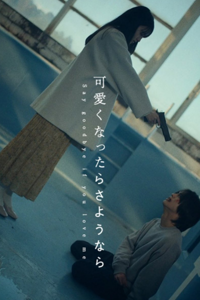 Watch the latest show Say Goodbye If You Love Me with English subtitles for free in Asiaflix