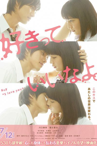 Watch the latest show Say I Love you with English subtitles for free in Asiaflix