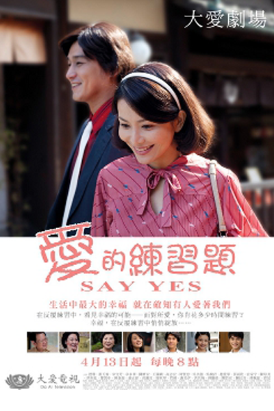 Watch the latest show Say Yes with English subtitles for free in Asiaflix