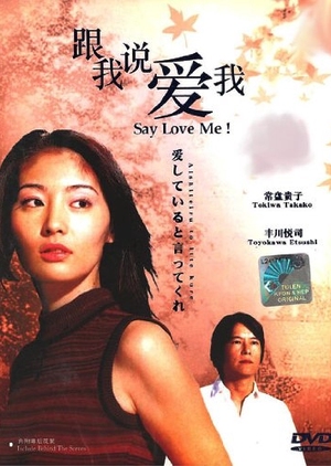 Watch the latest show Say You Love Me with English subtitles for free in Asiaflix