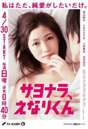 Watch the latest show Sayonara, Enari-kun with English subtitles for free in KissAsian