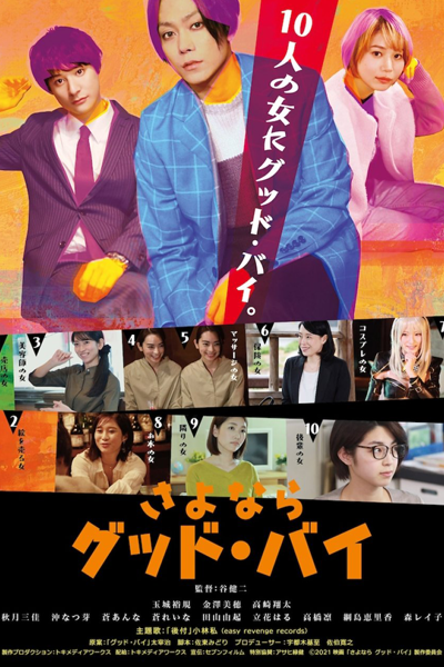 Watch the latest show Sayonara Goodbye with English subtitles for free in Asiaflix