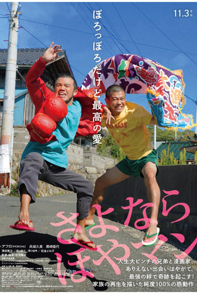 Watch the latest show Sayonara Hoyaman with English subtitles for free in Asiaflix