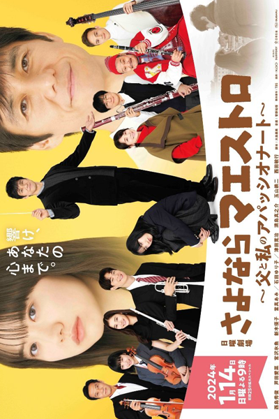 Watch the latest show Sayonara Maestro: Chichi to Watashi no Appassionato with English subtitles for free in Asiaflix