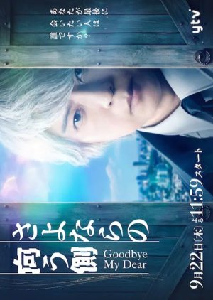 Watch the latest show Sayonara no Mukougawa with English subtitles for free in Asiaflix