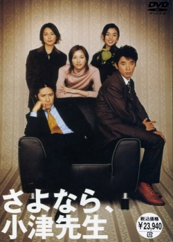 Watch the latest show Sayonara, Ozu Sensei Special with English subtitles for free in Asiaflix