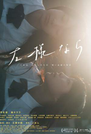 Watch the latest show Sayounara with English subtitles for free in KissAsian