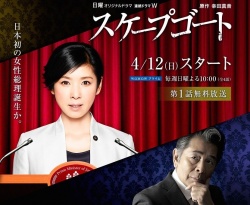 Watch the latest show Scapegoat with English subtitles for free in Asiaflix