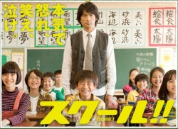 Watch the latest show SCHOOL!! with English subtitles for free in Asiaflix