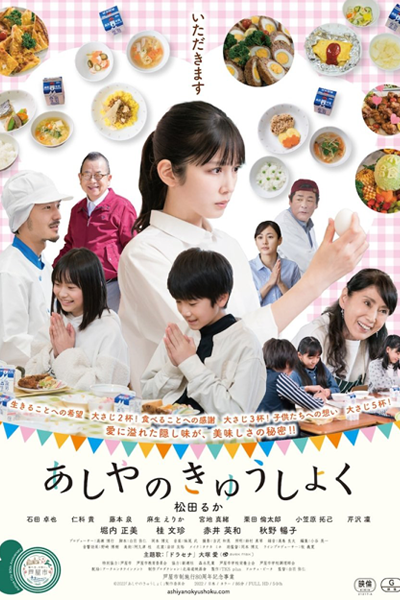 Watch the latest show School Lunch with English subtitles for free in Asiaflix
