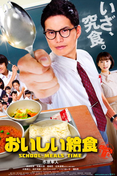 Watch the latest show School Meals Time with English subtitles for free in Asiaflix