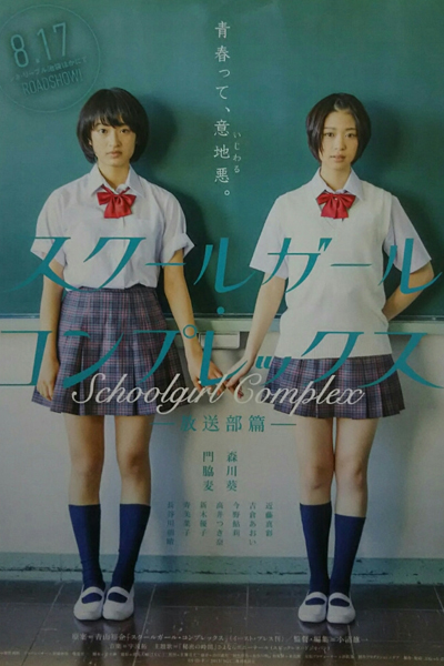 Watch the latest show Schoolgirl Complex with English subtitles for free in Asiaflix