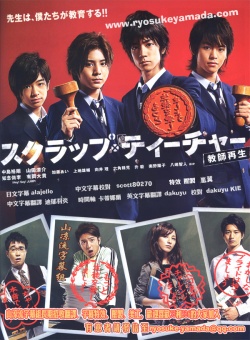 Watch the latest show Scrap Teacher with English subtitles for free in Asiaflix