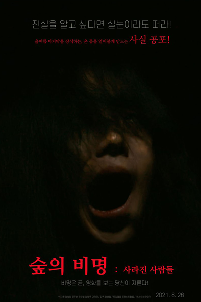 Watch the latest show Scream of the Forest: People Who Disappeared with English subtitles for free in Asiaflix