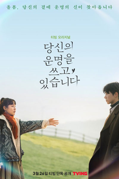 Watch the latest show Scripting Your Destiny with English subtitles for free in Asiaflix