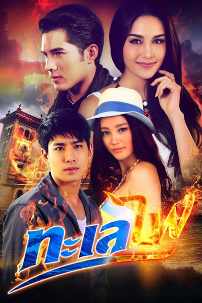 Watch the latest show Sea of Fire / Ocean Flame - Talay Fai with English subtitles for free in Asiaflix