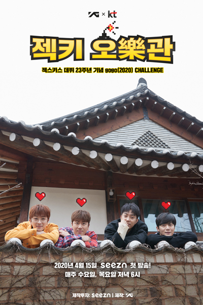 Watch the latest show SECHSKIES Arcade with English subtitles for free in Asiaflix