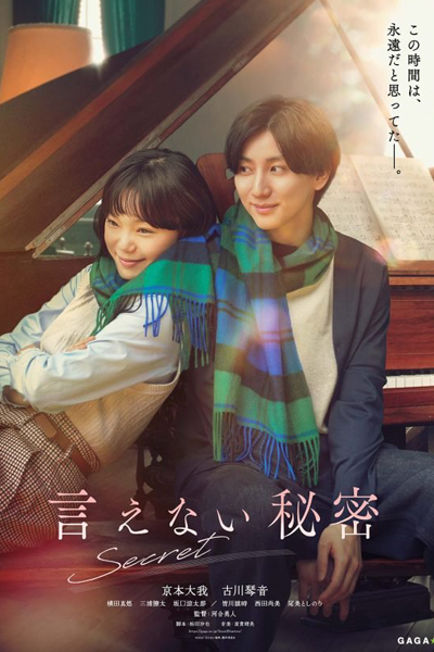 Watch the latest show Secret: A Hidden Score with English subtitles for free in Asiaflix