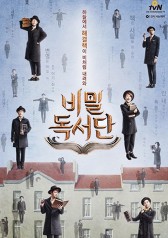 Watch the latest show Secret Book Club Season 2 with English subtitles for free in KissAsian