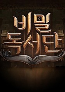 Watch the latest show Secret Book Club with English subtitles for free in KissAsian
