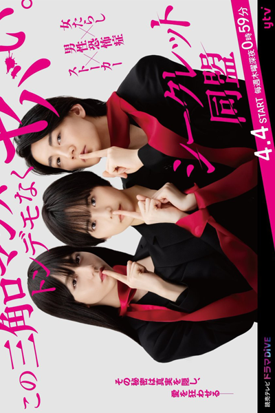 Watch the latest show Secret Domei with English subtitles for free in Asiaflix