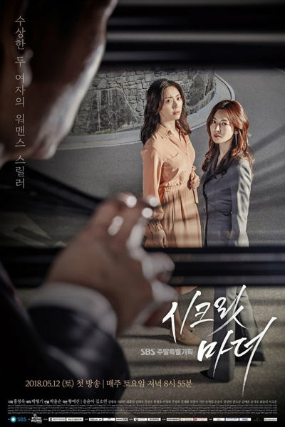 Watch the latest show Secret Mother with English subtitles for free in Asiaflix