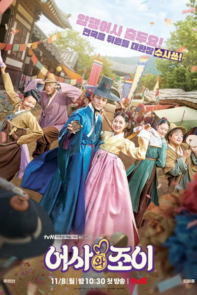 Watch the latest show Secret Royal Inspector Joy with English subtitles for free in Asiaflix