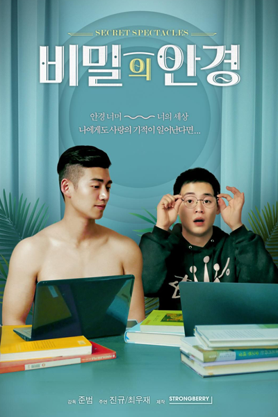 Watch the latest show Secret Spectacles with English subtitles for free in KissAsian