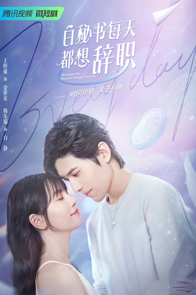 Watch the latest show Secretary Bai Wants to Resign Everyday with English subtitles for free in Asiaflix