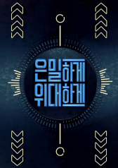 Watch the latest show Secretly Greatly with English subtitles for free in KissAsian