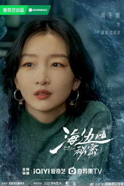 Watch the latest show Secrets by the Sea with English subtitles for free in Asiaflix