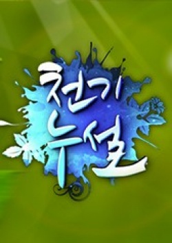 Watch the latest show Secrets Of Nature with English subtitles for free in KissAsian