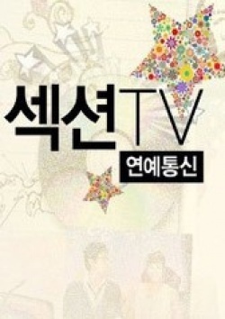 Watch the latest show Section TV with English subtitles for free in KissAsian