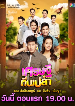 Watch the latest show Sed Thee Teen Plao with English subtitles for free in KissAsian