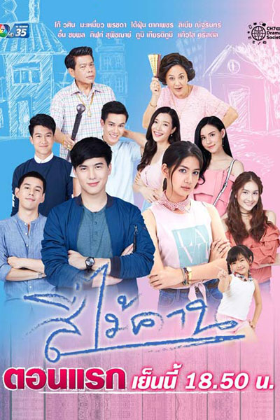 Watch the latest show See Mai Karn with English subtitles for free in Asiaflix