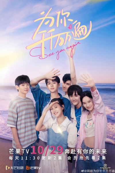 Watch the latest show See You Again with English subtitles for free in Asiaflix