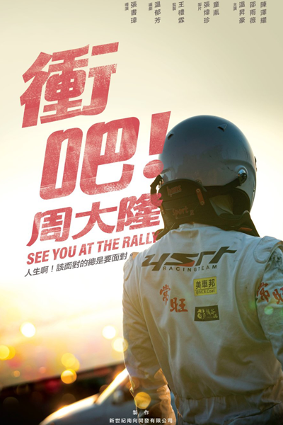 Watch the latest show See You at the Rally with English subtitles for free in Asiaflix