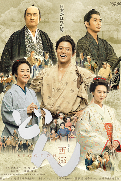Watch the latest show Segodon with English subtitles for free in Asiaflix