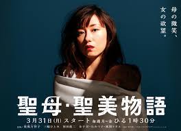 Watch the latest show Seibo Kiyomi Monogatari with English subtitles for free in Asiaflix