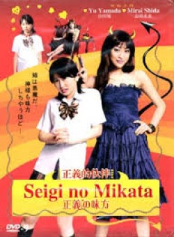 Watch the latest show Seigi no Mikata with English subtitles for free in Asiaflix