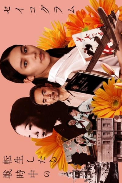 Watch the latest show Seikogram: Tensei Shitara Senjichu no Jogakuseidatta Kudan with English subtitles for free in Asiaflix