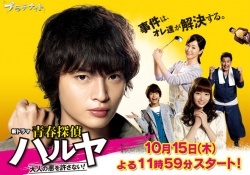 Watch the latest show Seishun Tantei Haruya with English subtitles for free in Asiaflix
