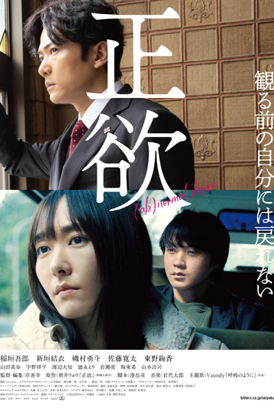Watch the latest show Seiyoku with English subtitles for free in Asiaflix