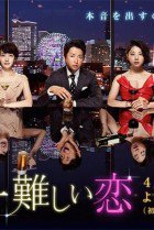 Watch the latest show Sekai Ichi Muzukashii Koi with English subtitles for free in Asiaflix