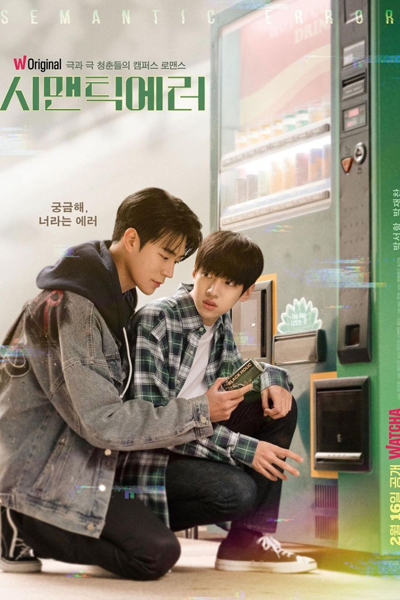 Watch the latest show Semantic Error with English subtitles for free in Asiaflix